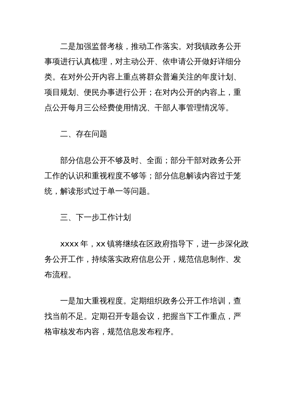 镇乡人民政府2024年度政务公开工作总结_第2页