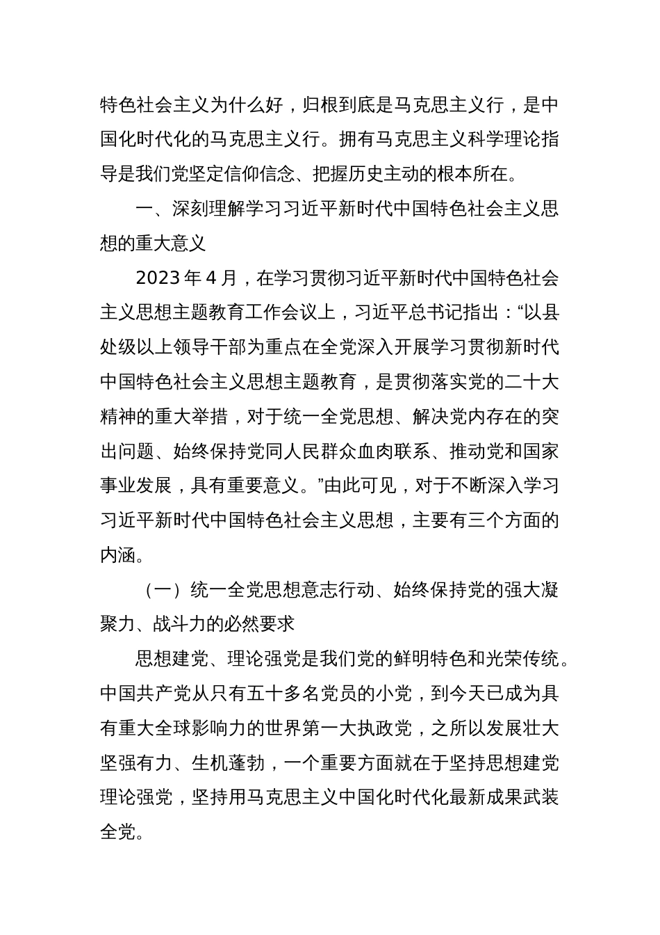 主题党日党课讲稿：深刻理解学习意义系统把握体系要义_第2页