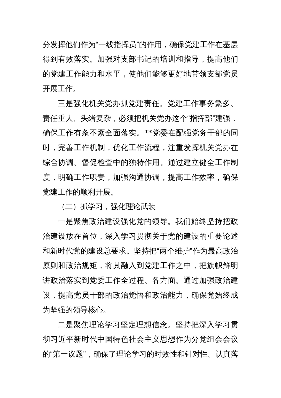 2024党委书记抓党建述职报告_第2页