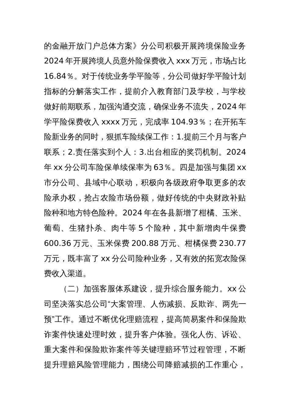 2024年述职报告(个人)_第2页