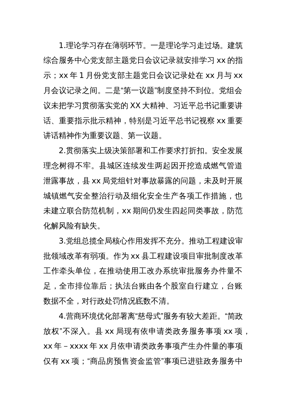 Xx县委巡察组关于巡察县xx局的情况报告_第2页