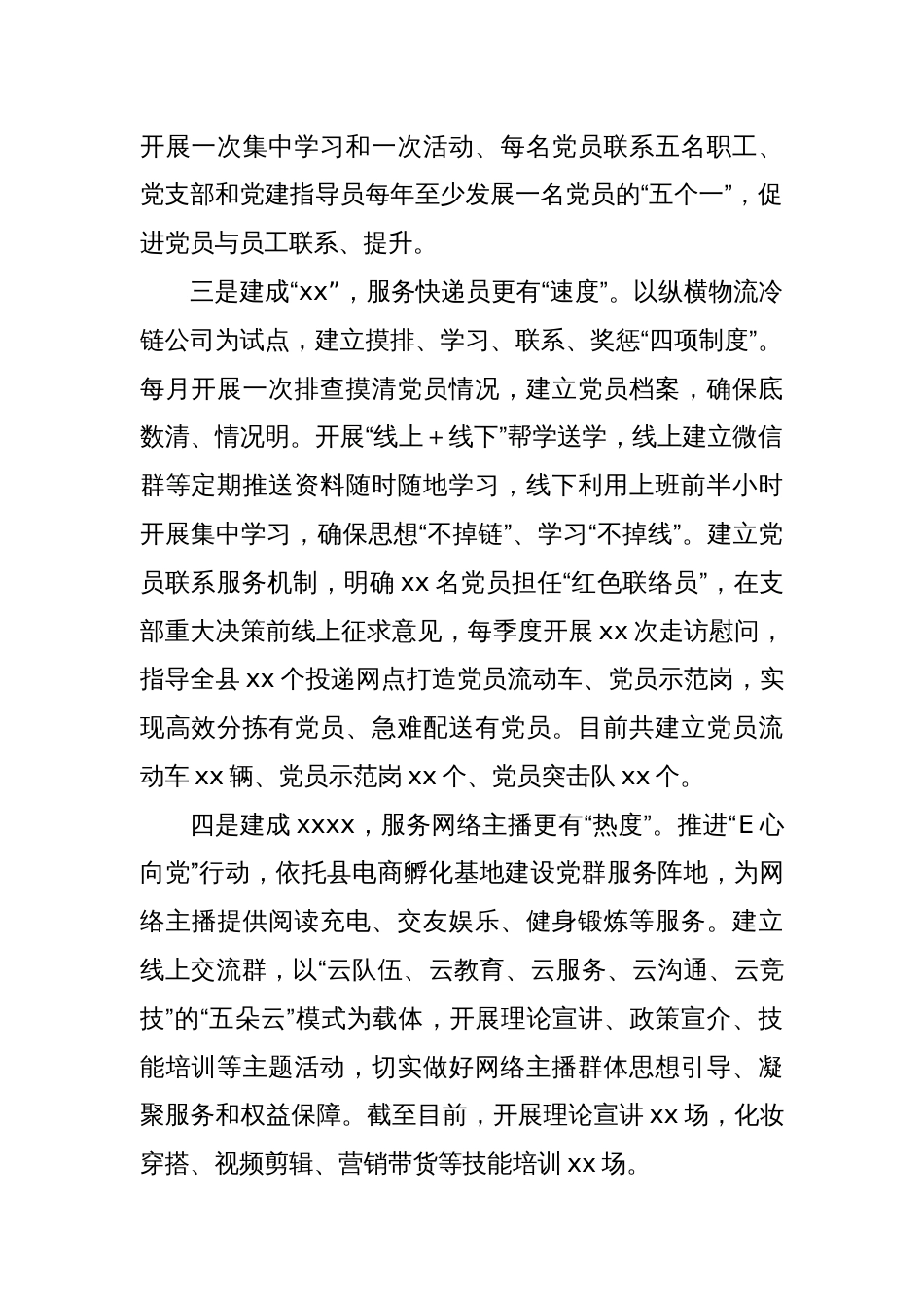 xx县新就业群体融入基层治理情况报告_第2页