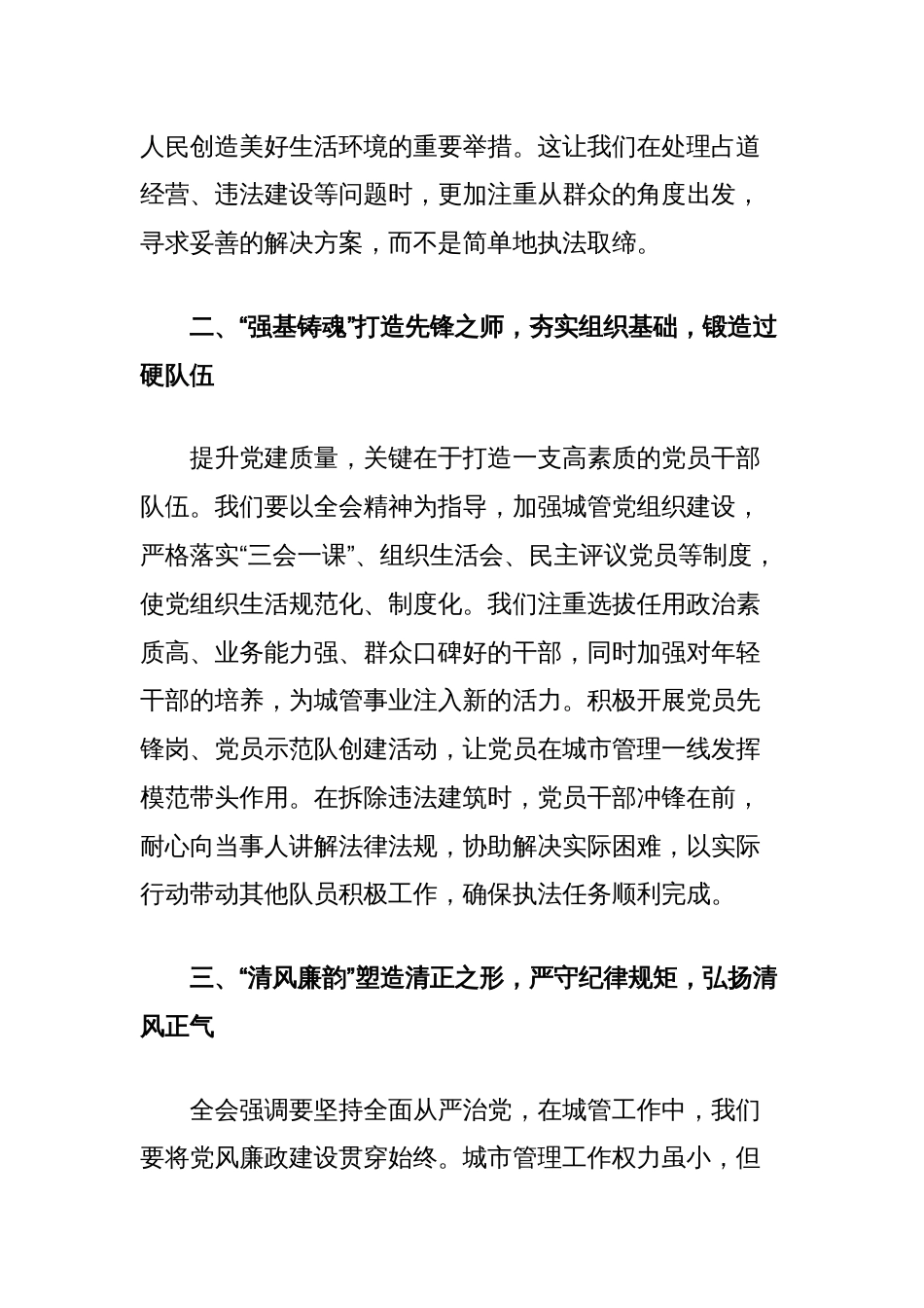 城管干部学习二十届三中全会精神心得感悟_第2页