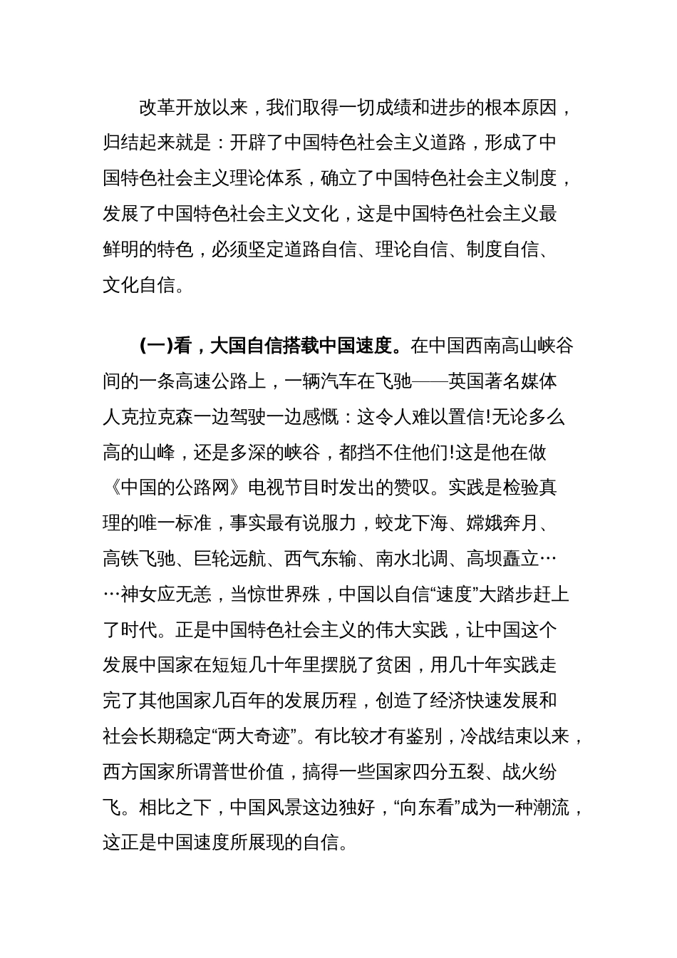党课讲稿：从《向东看》追寻大国自信之光_第2页