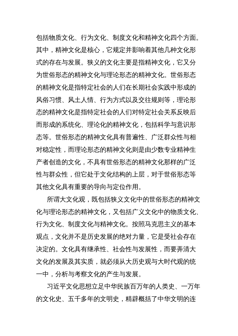 党课讲稿：深入学习领会文化思想坚定文化自信不断培育和创造新时代中国特色社会主义文化_第2页