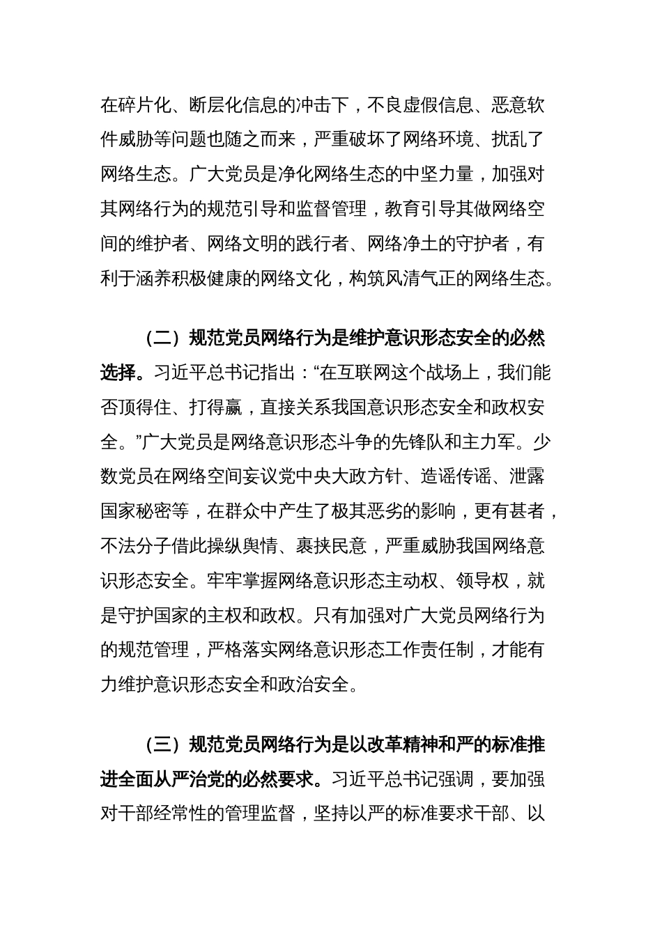 党课讲稿：严守党员网络行为基本规范_第2页