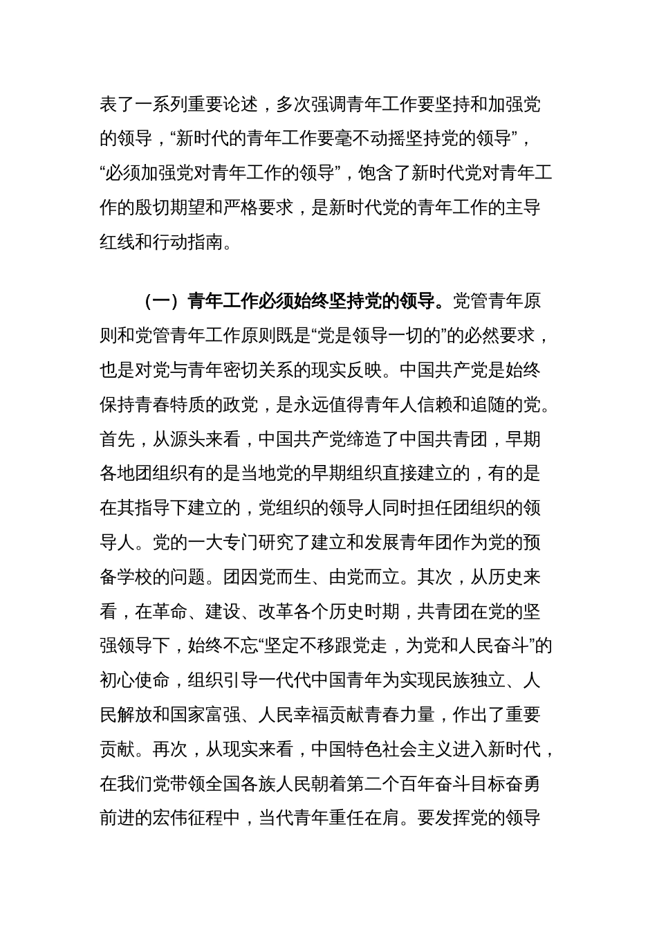 党课讲稿：引领青年争做能担重任有作为的时代新人_第2页