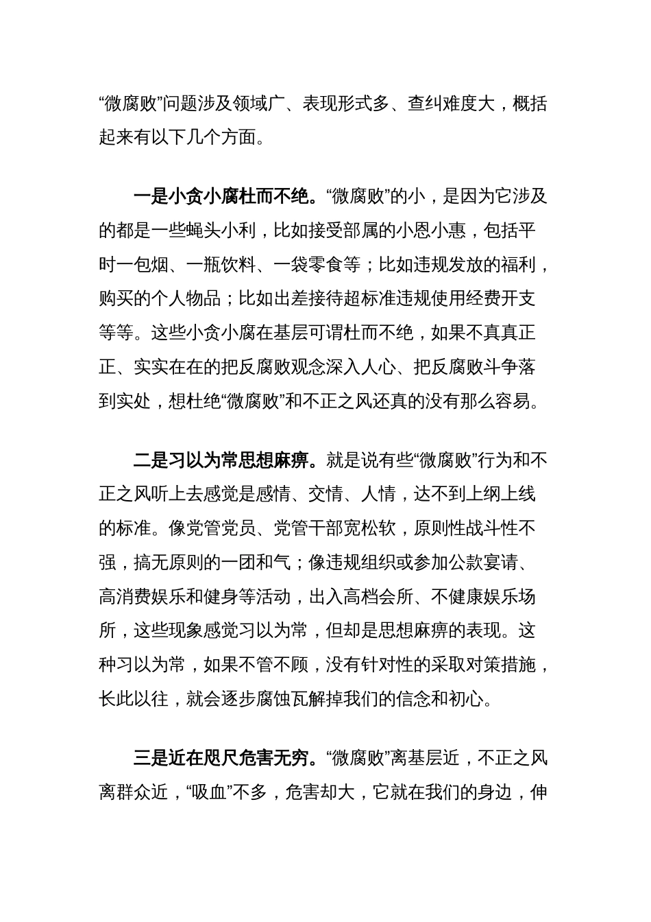 党课讲稿：知微之危，防微杜渐，着力加强基层风气建设_第2页