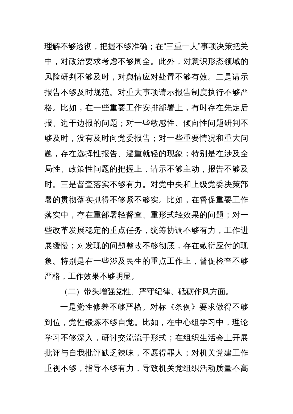 党委办主要领导2024年度民主生活会个人对照检查材料（四个带头）_第2页