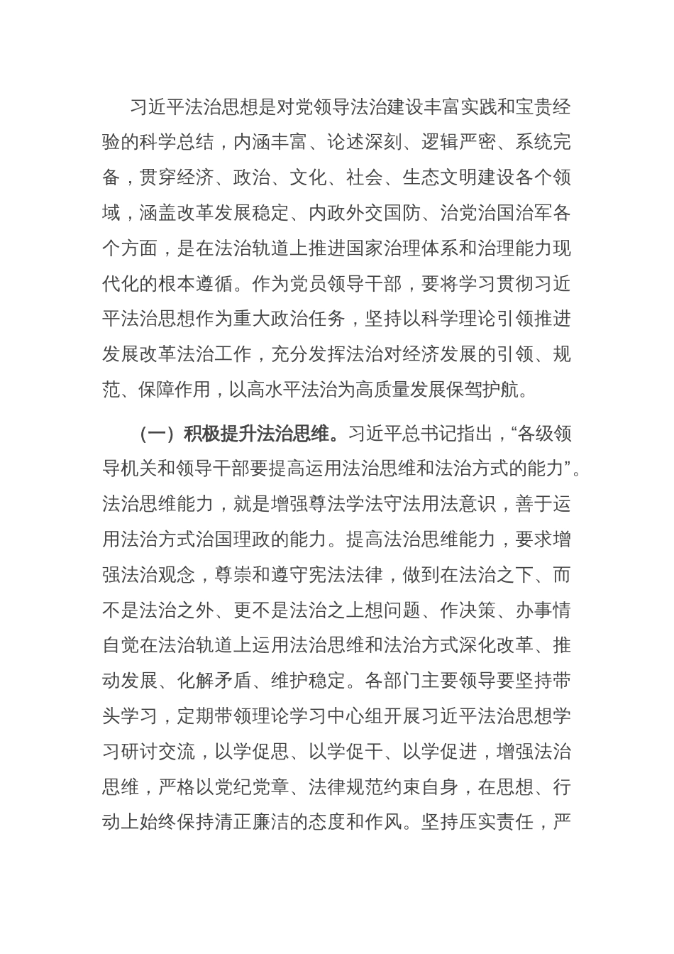 党组中心组专题辅导： 以法治思维和法治方式助推事业高质量发展_第2页