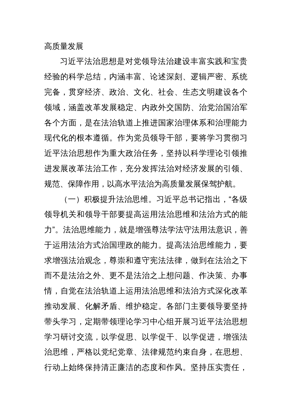 党组中心组专题辅导：以法治思维和法治方式助推事业高质量发展_第2页