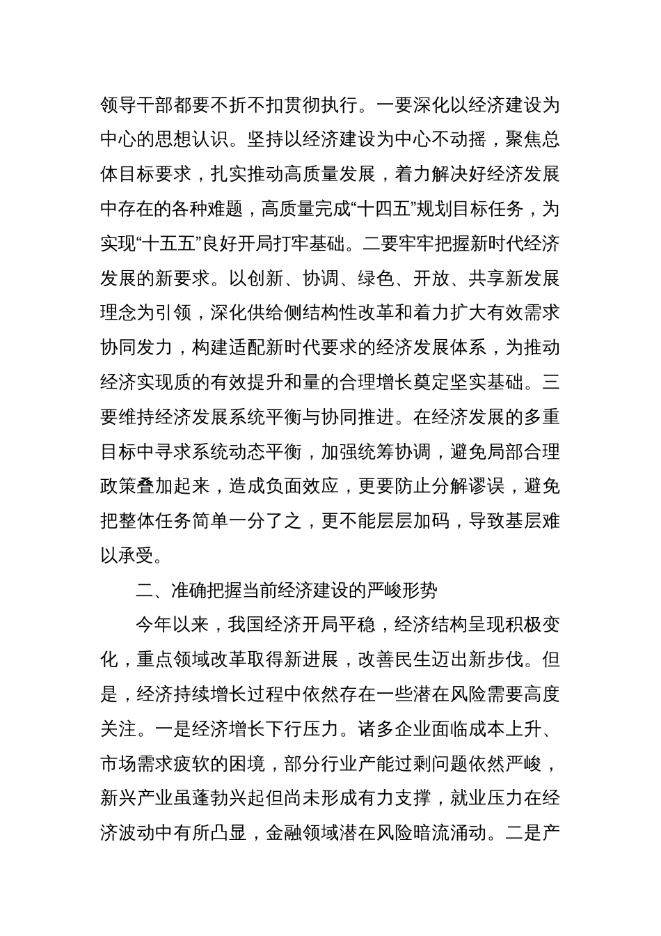 发挥组织部门优势推动经济高质量发展——理论中心组集中学习心得体会_第2页