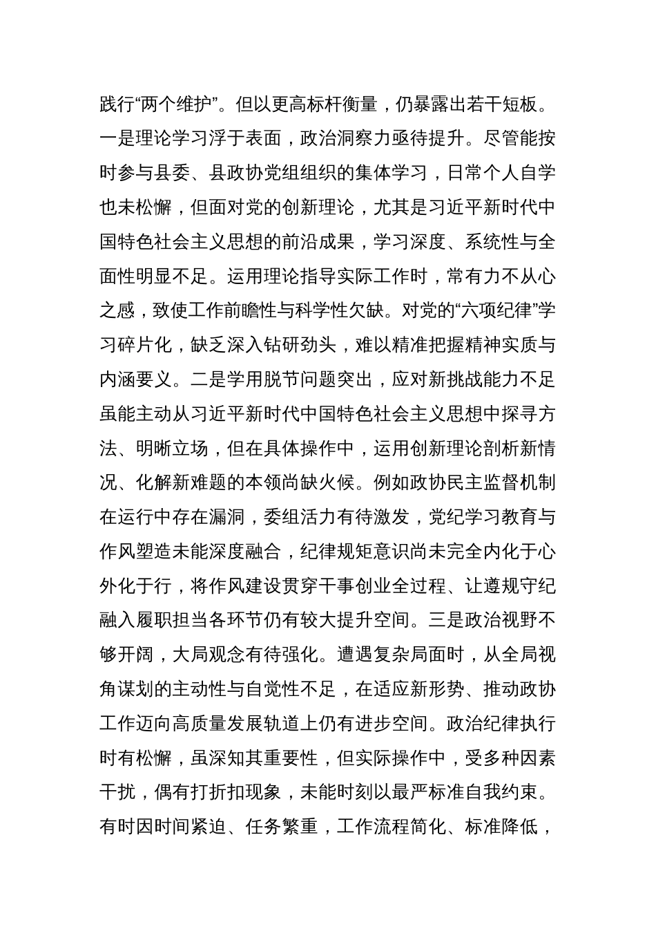 关于2024年度民主生活会的对照检查材料（“四个带头”）_第2页