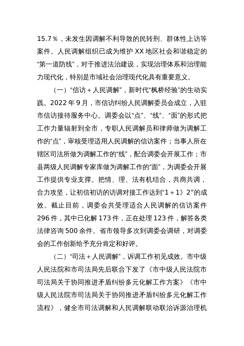 关于市人民调解工作的调研报告_第2页