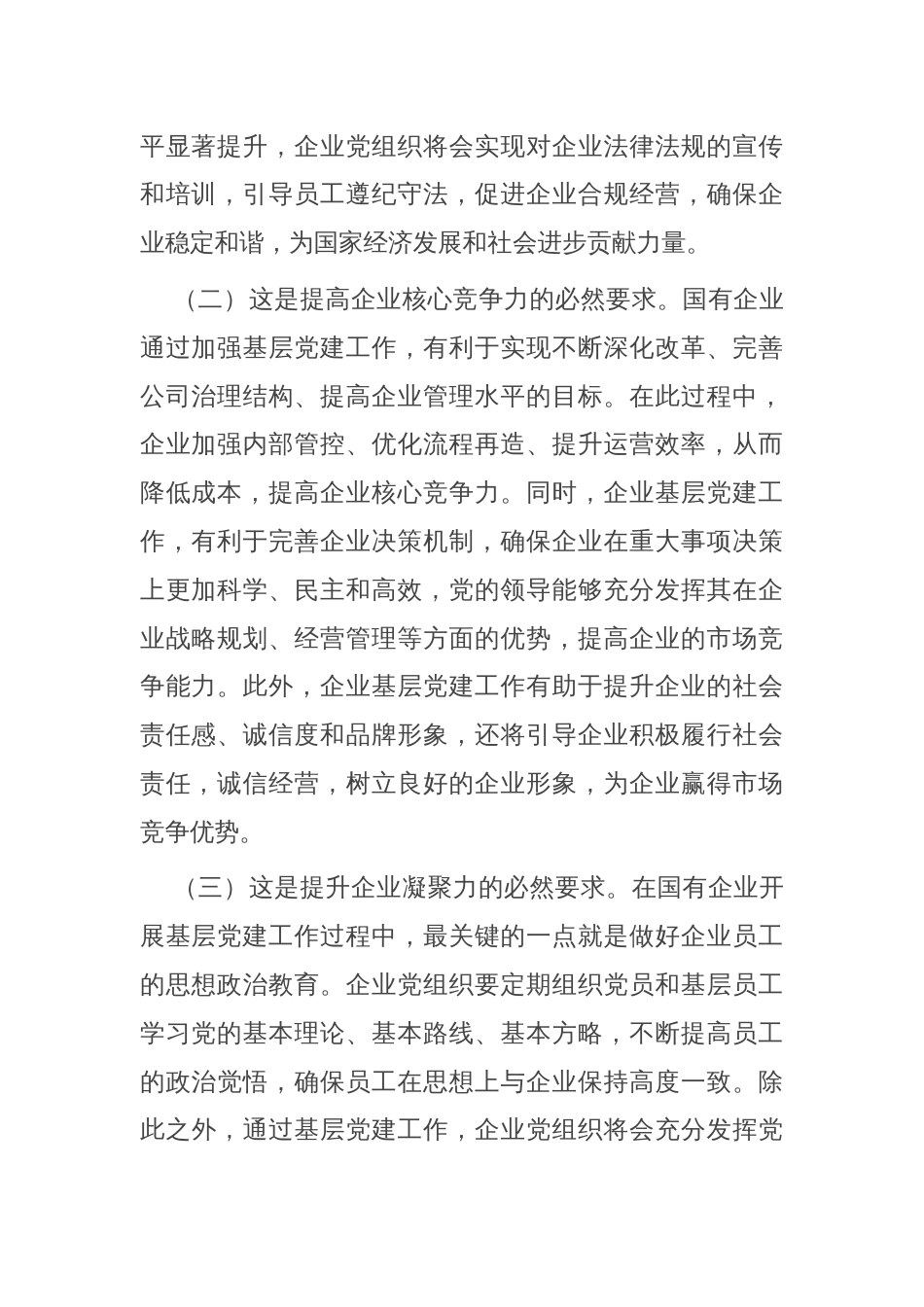 国企书记讲党课：以基层党建工作为引领保障国有企业高质量发展_第2页