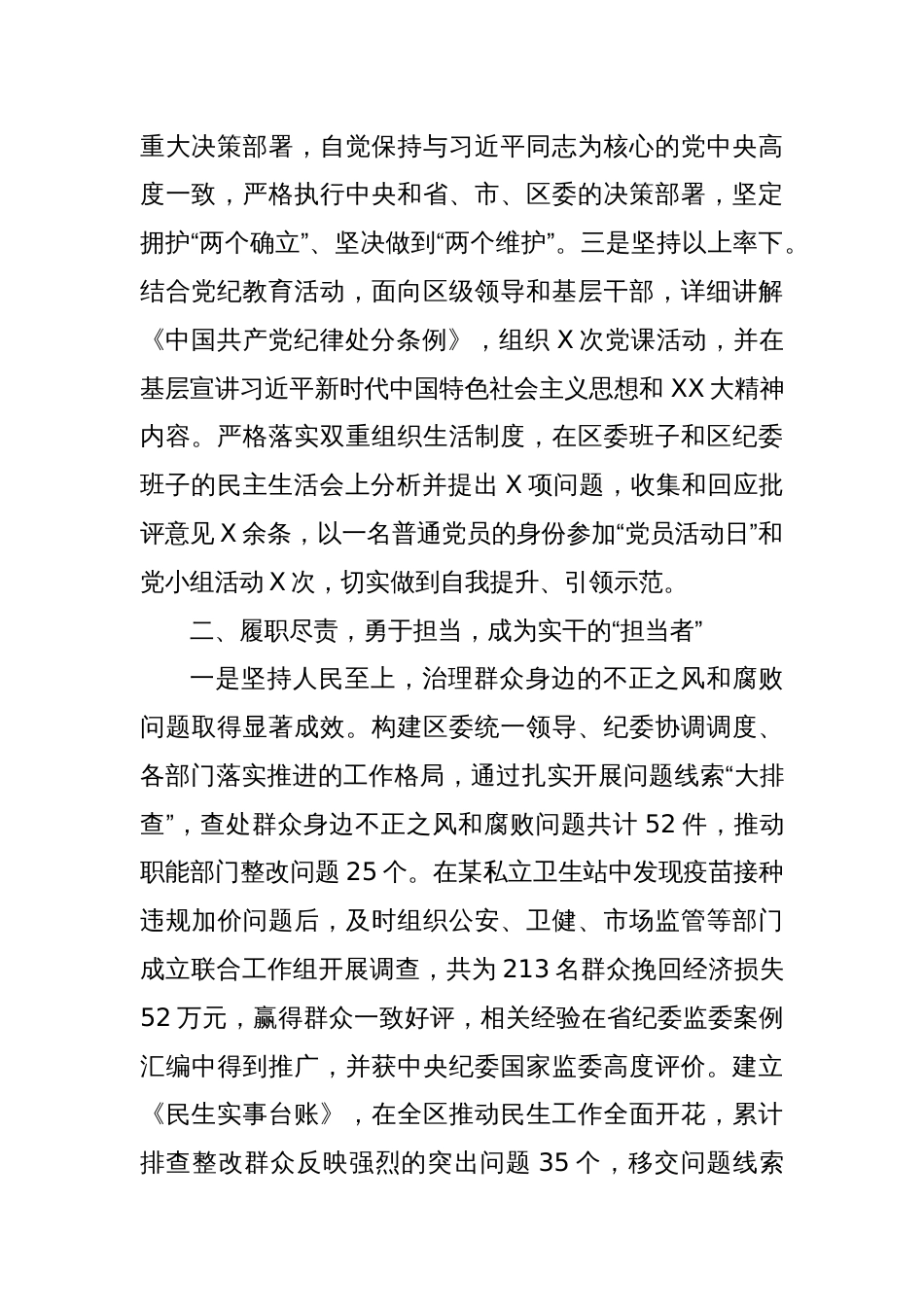 纪委书记2024年度述职述廉报告_第2页