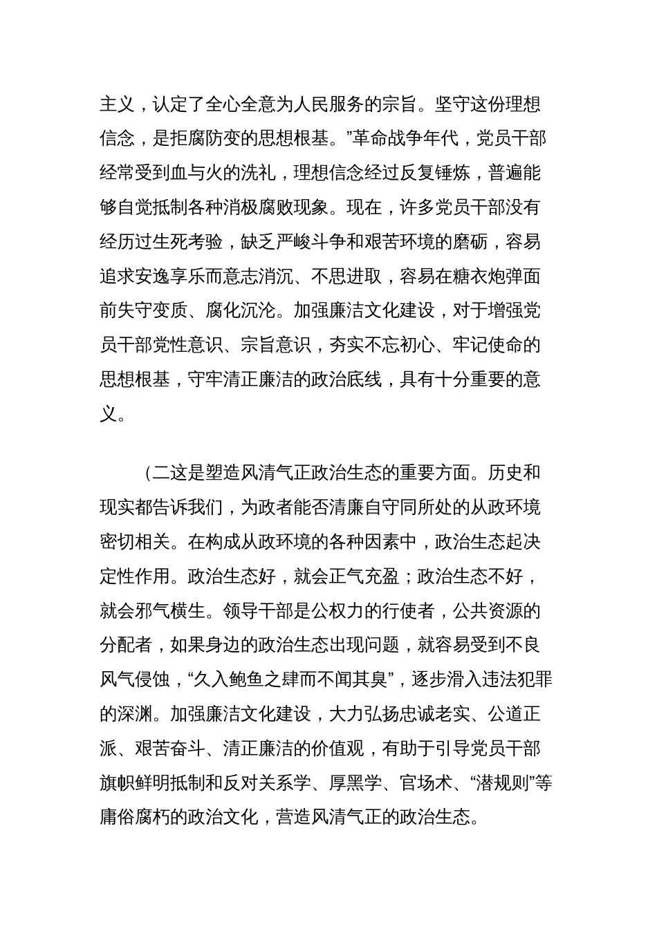 廉政党课讲稿：加强新时代廉洁文化建设，持续夯实党风廉政建设思想根基_第2页