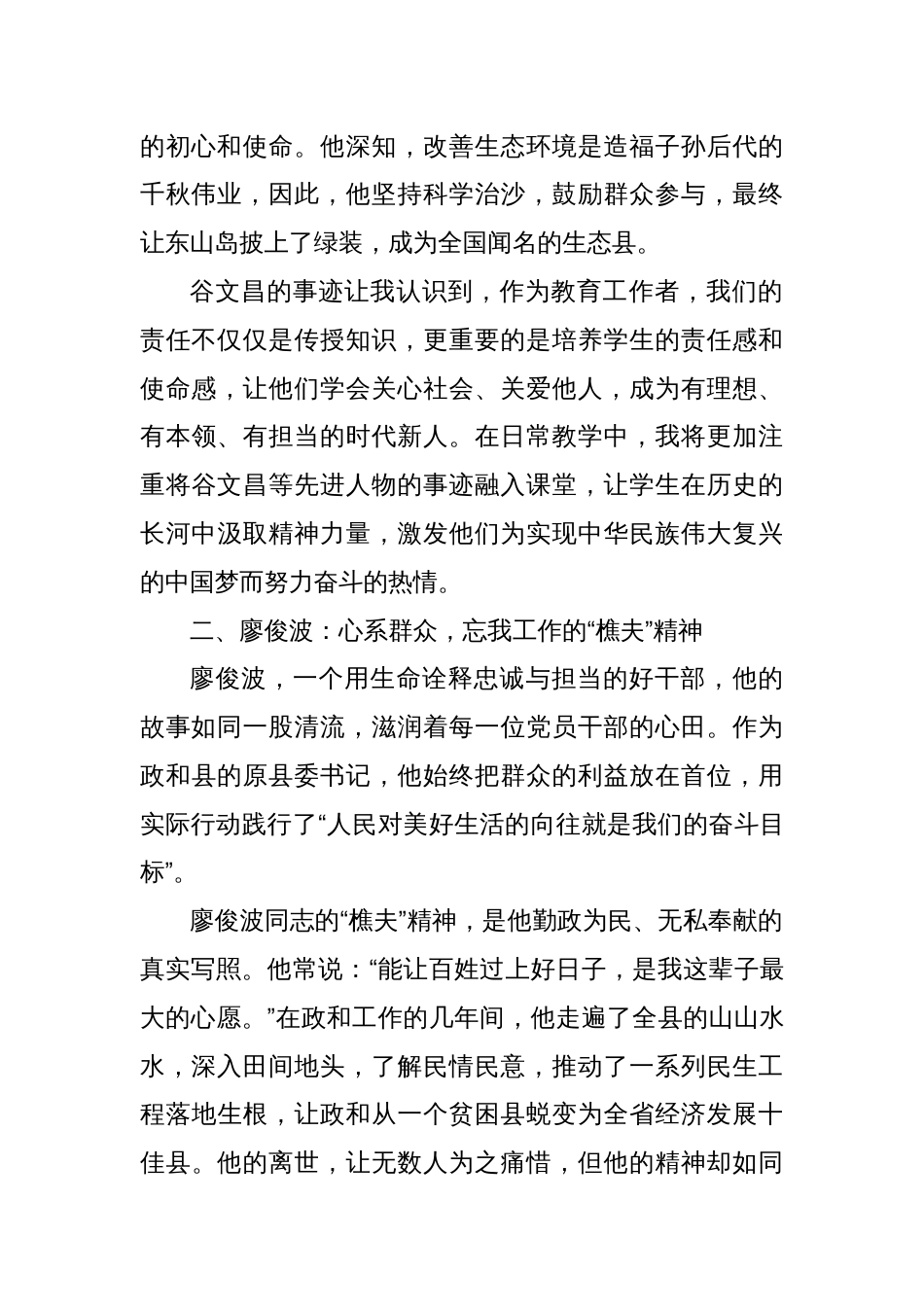 铭记光辉典范，砥砺前行之路——学习谷文昌、廖俊波事迹精神心得体会_第2页