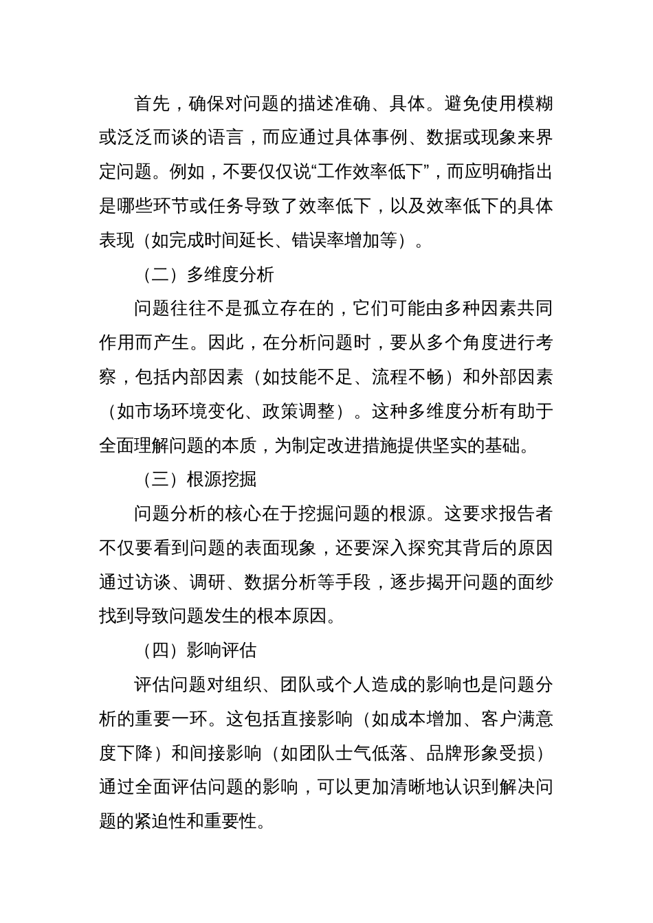 述职报告写作：突出问题分析与改进措施的关键技巧_第2页