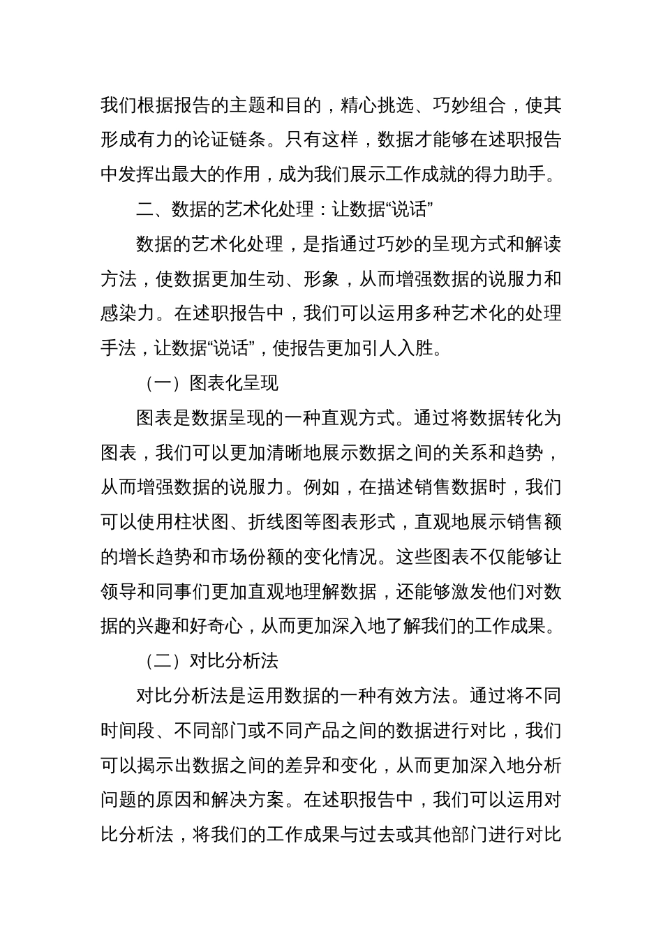 述职报告中的数据运用艺术与说服力提升_第2页