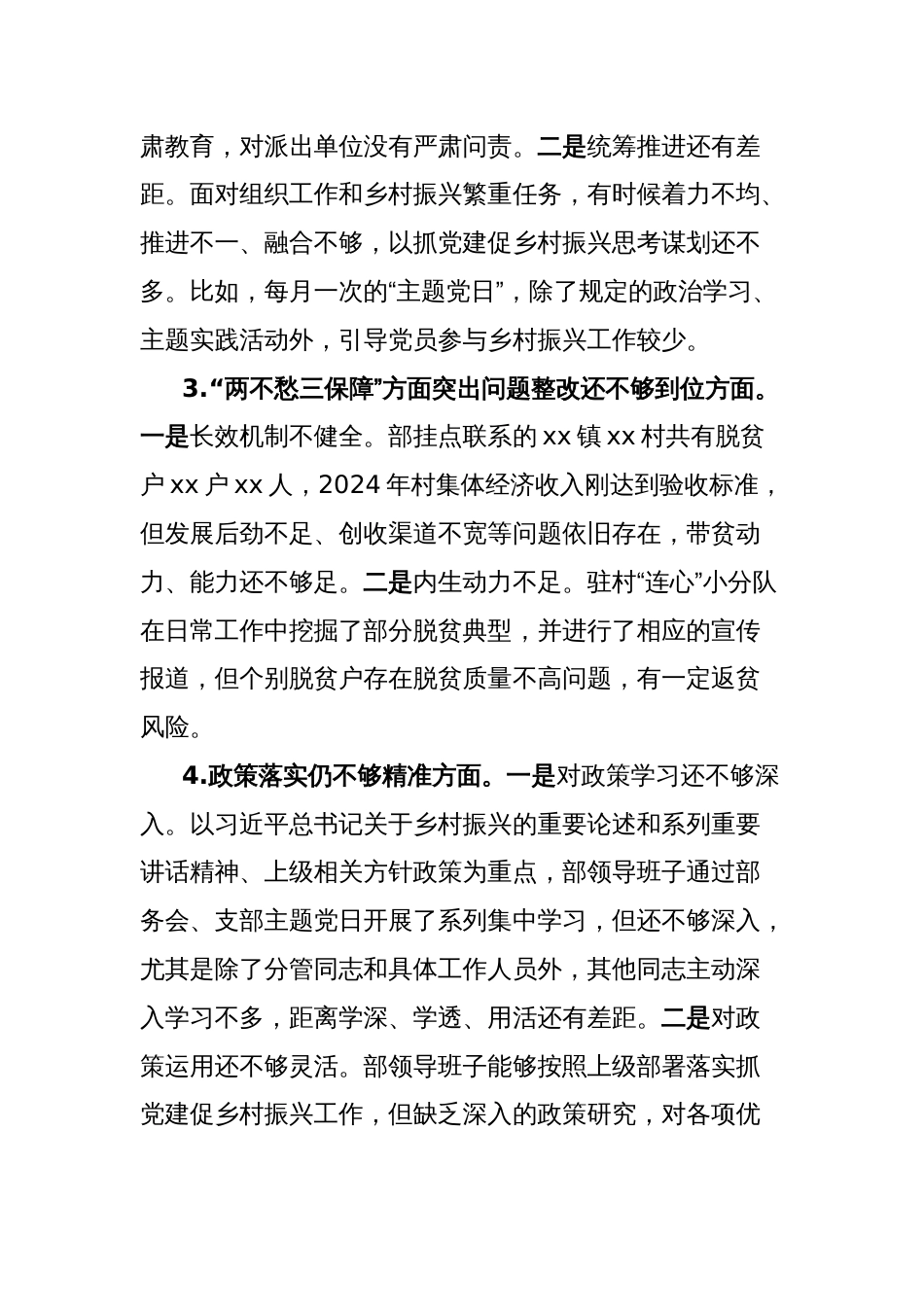 县委组织部乡村振兴工作存在的问题及表现_第2页