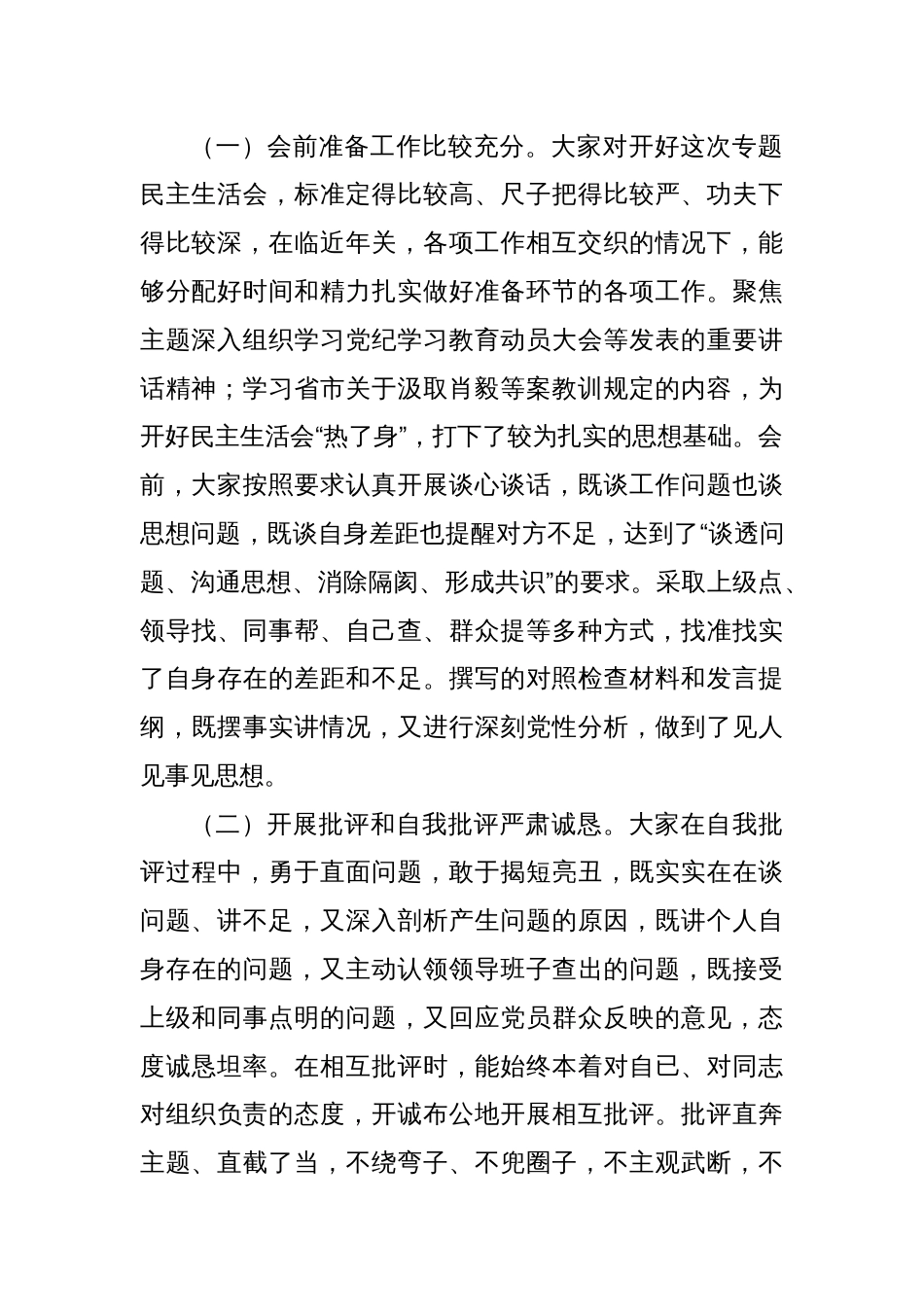 在党纪学习教育专题民主生活会的点评讲话_第2页