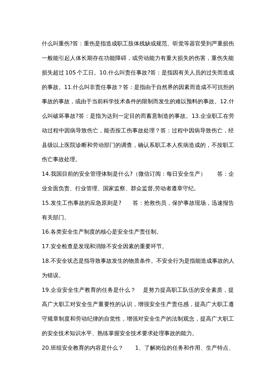 新员工基础知识_第2页