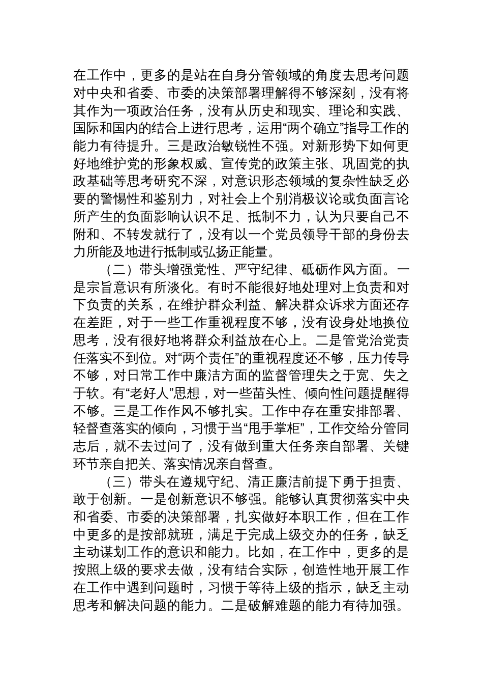 2024年度民主生活会对照“四个带头”检查发言材料_第2页