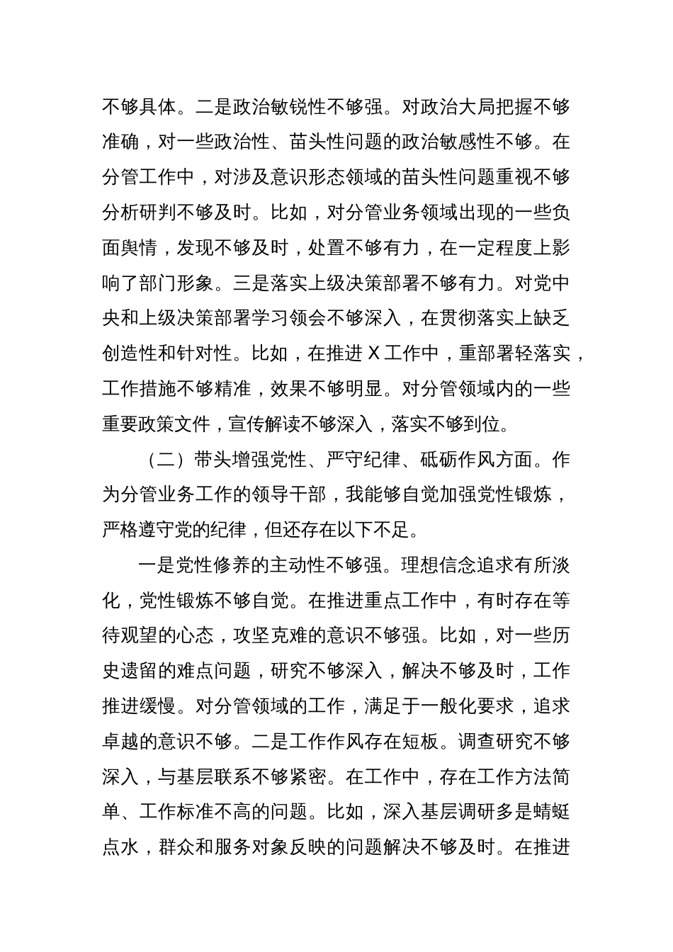 2024年度民主生活会个人对照检查材料（四个带头）_第2页