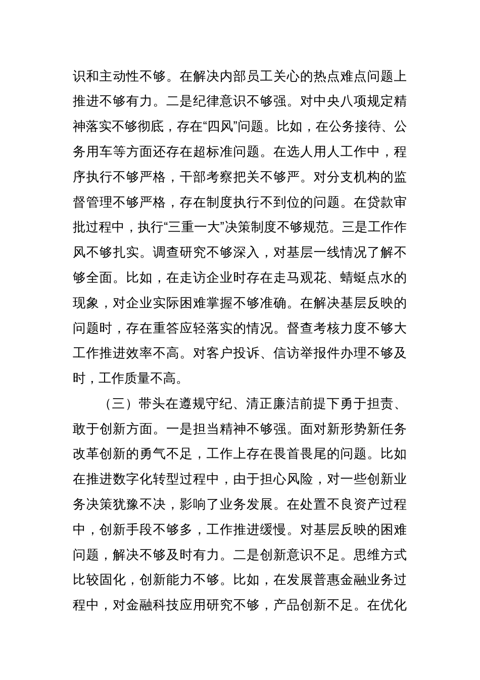 2024年度民主生活会个人对照检查发言材料_第3页