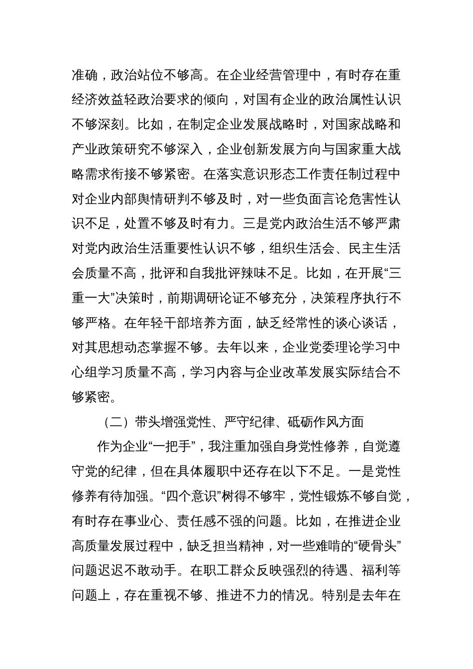 2024年个人民主生活会对照检查发言材料（四个带头）_第2页
