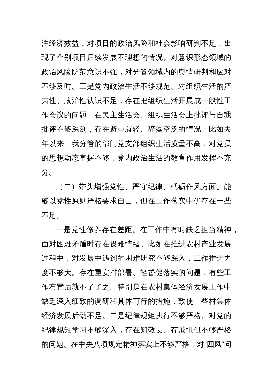 2024年民主生活会个人对照检查发言材料四个带头_第2页