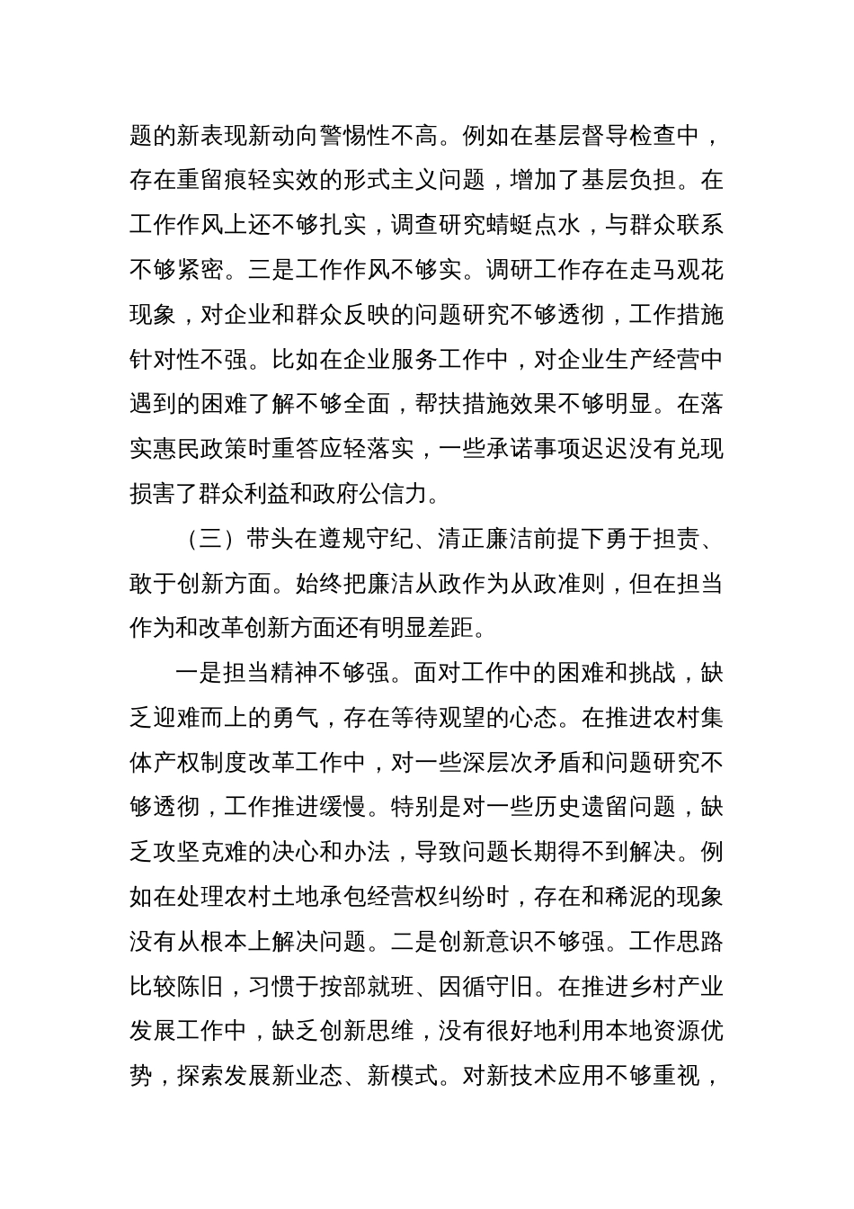 2024年民主生活会个人对照检查发言材料四个带头_第3页