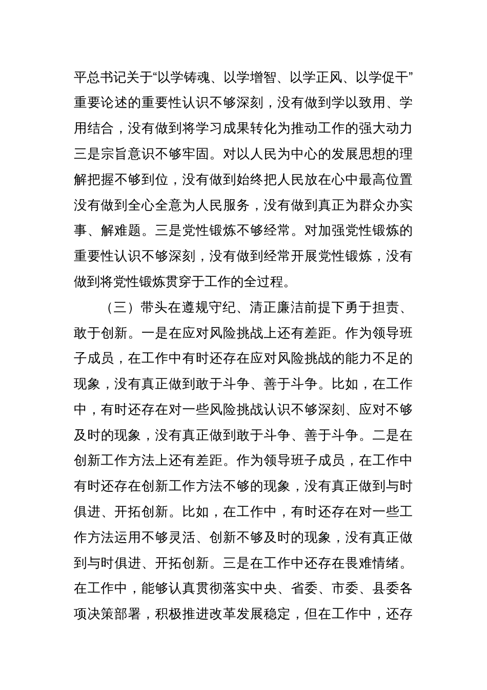 2024年民主生活会个人对照检查剖析材料_第3页