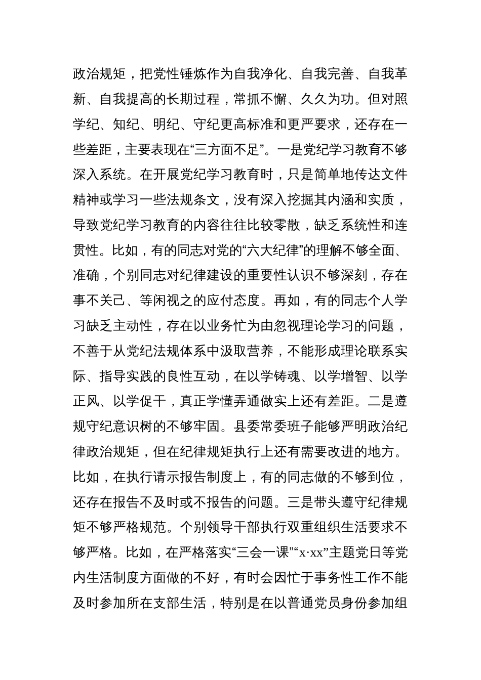2024年民主生活会领导班子对照检查材料四个带头)_第2页