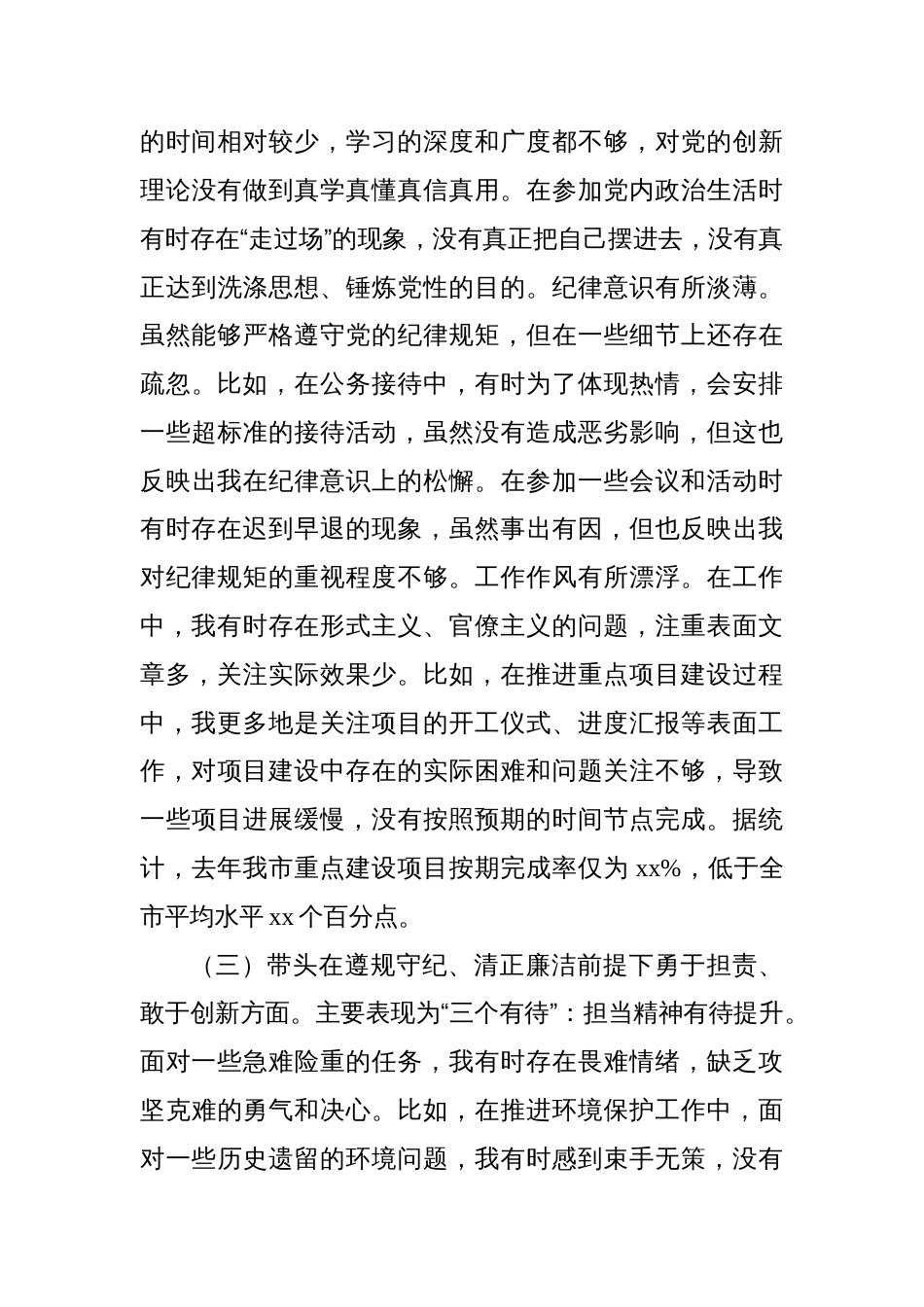 书记2024年民主生活会个人对照检查材料_第3页