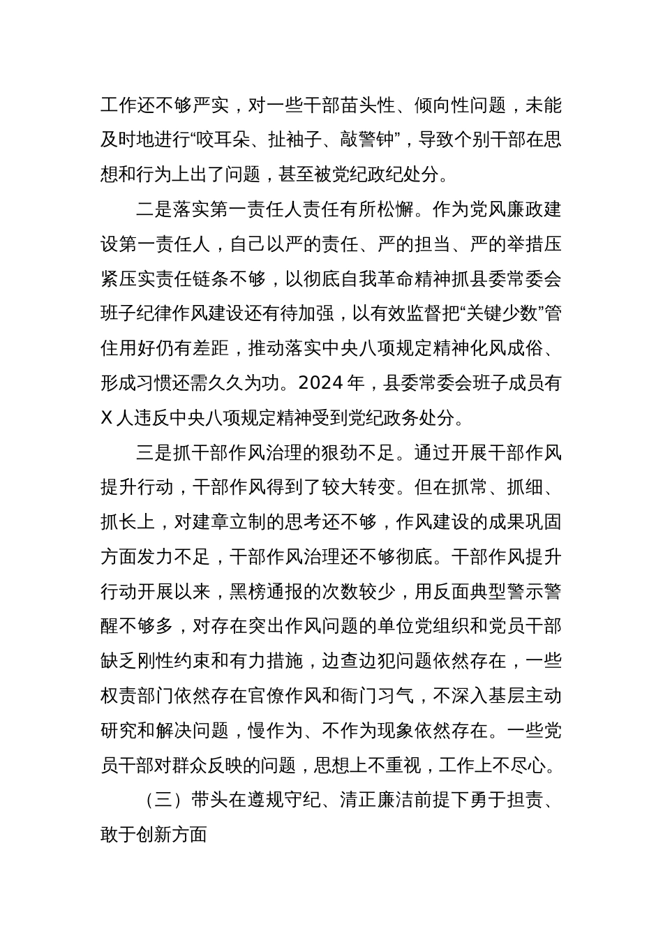 书记2024年民主生活会对照检查材料（“四个带头”）_第3页