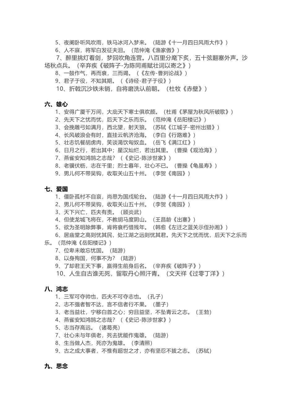 高中语文逢考必出的112句古诗文_第2页