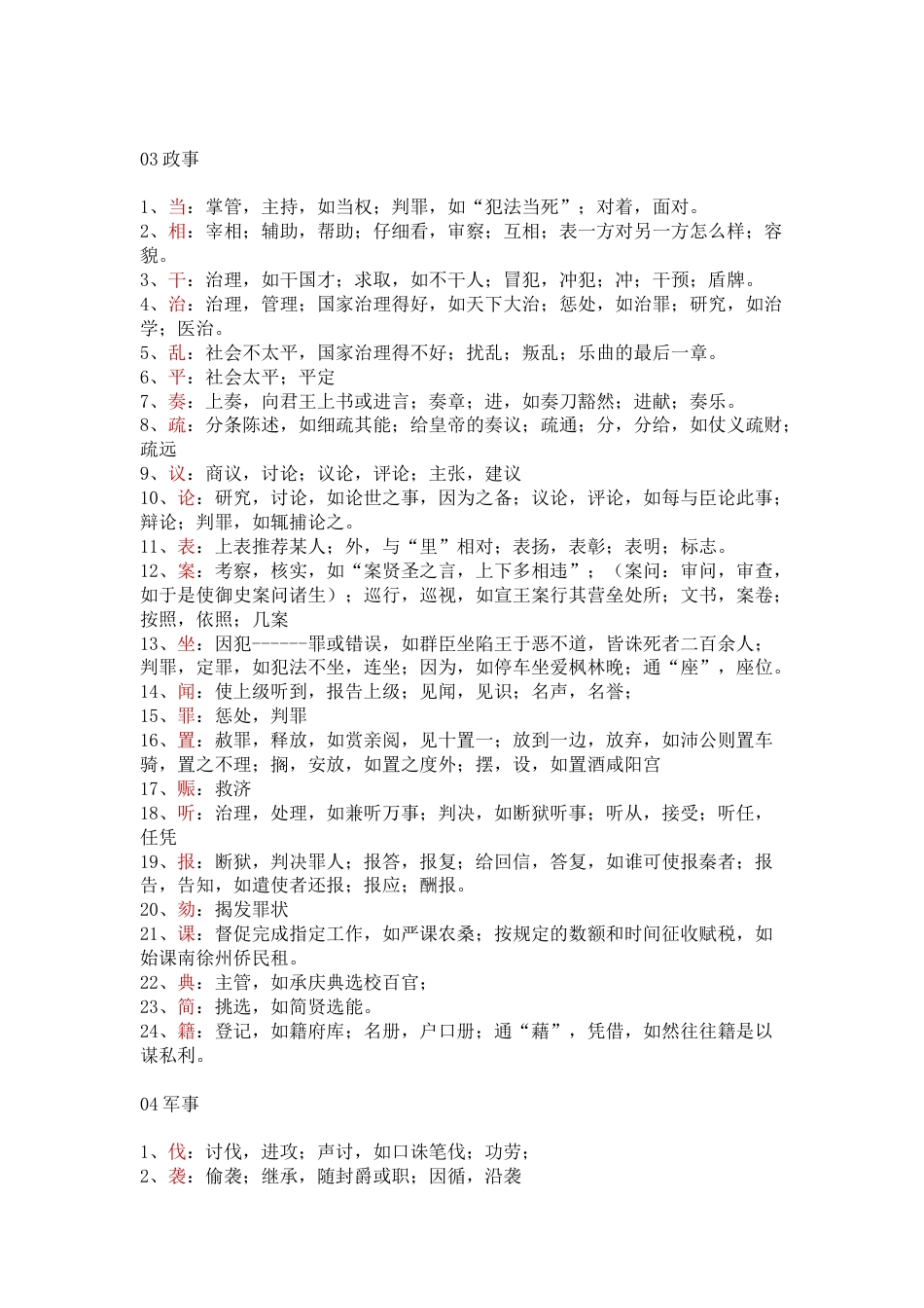 高中语文三年你必须掌握的文言实词总结_第2页