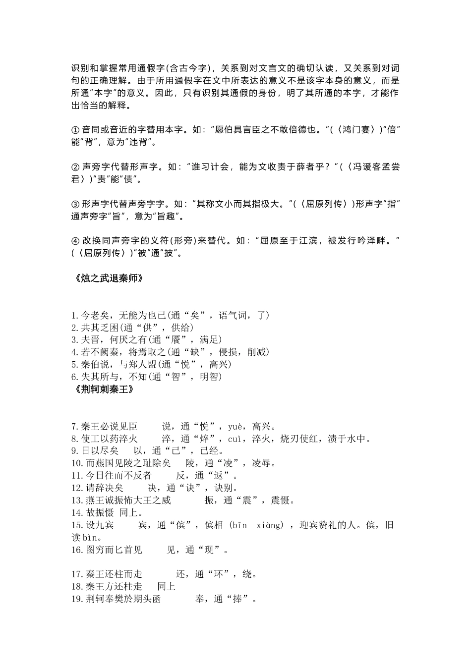 高中语文文言文通假字总结_第1页