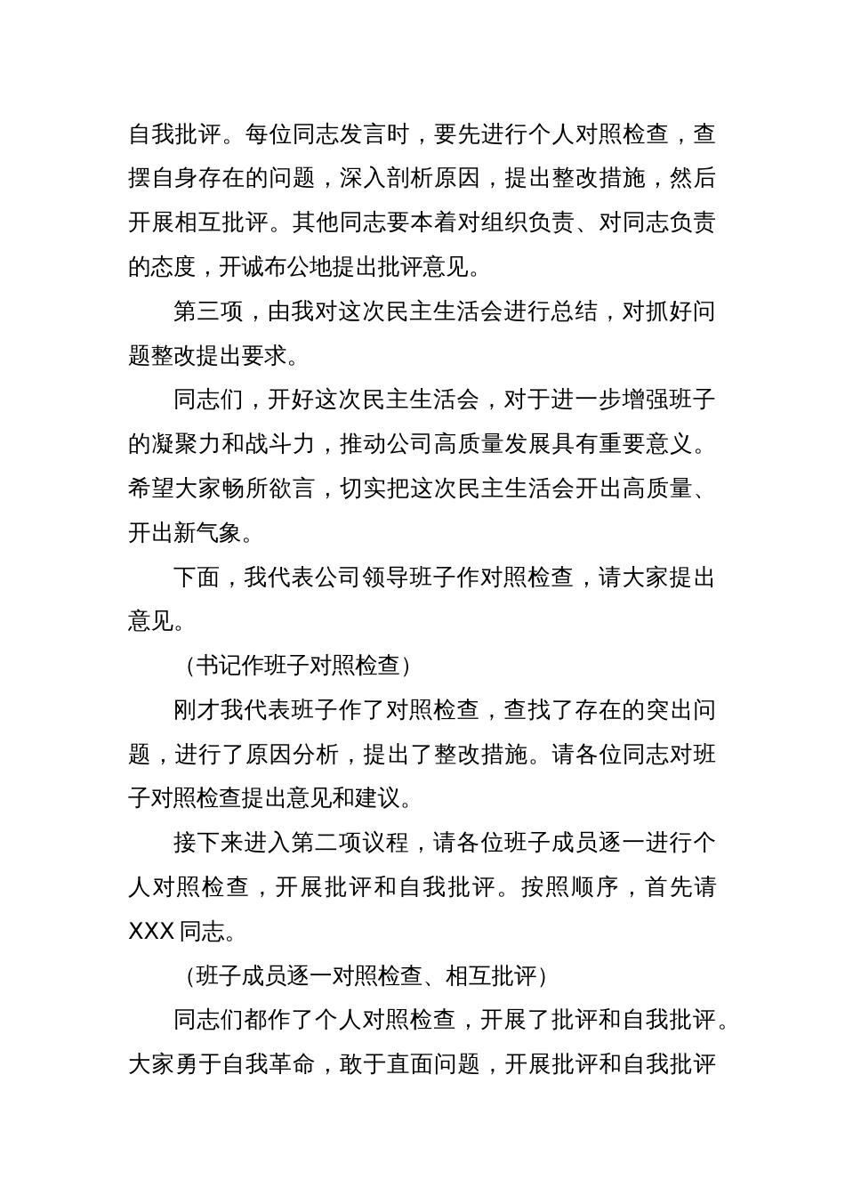2024年度四个带头专题民主生活会主持词_第2页
