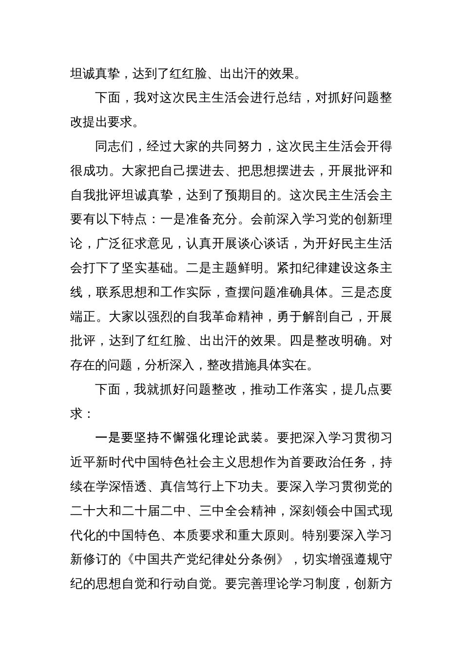 2024年度四个带头专题民主生活会主持词_第3页