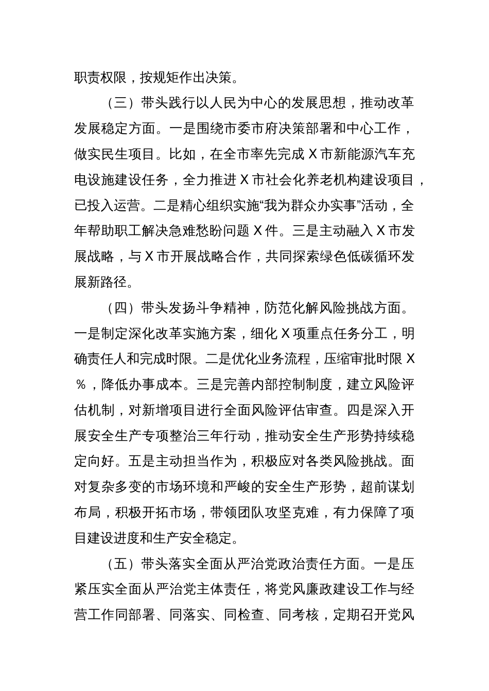 国有企业党委书记2024年专题民主生活会个人对照检查发言材料_第2页