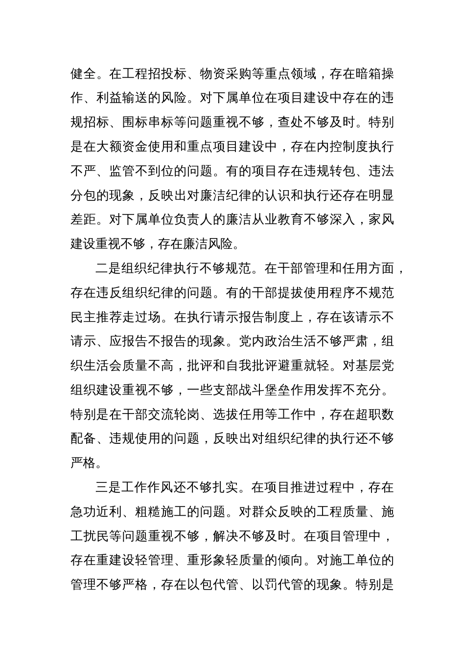 县城投公司党委书记2024年度专题民主生活会个人对照检查材料（四个带头）_第3页