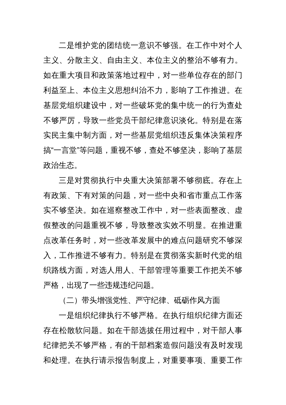 县委副书记2024年度专题民主生活会个人对照检查材料（四个带头＋反面案例）_第2页