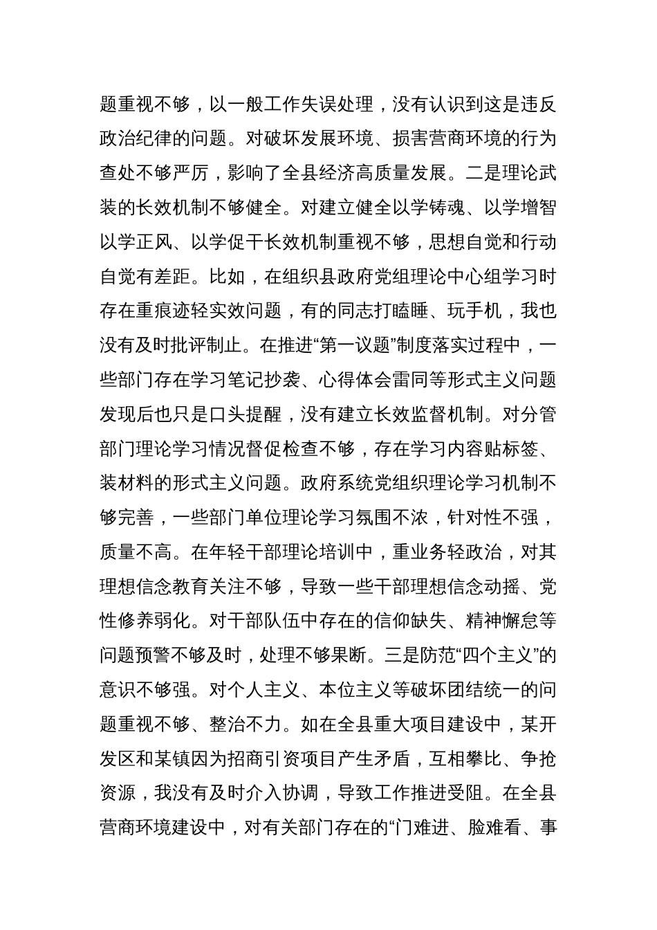 县长2024年专题民主生活会对照发言材料（四个带头）_第2页