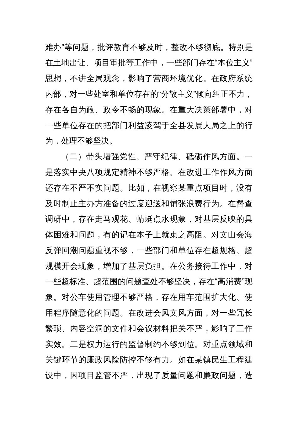 县长2024年专题民主生活会对照发言材料（四个带头）_第3页