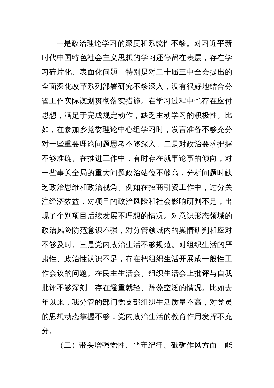 关于2024年度民主生活会的对照检查带头履行全面从严治党政治责任方面材料（“四个带头”）四篇_第2页