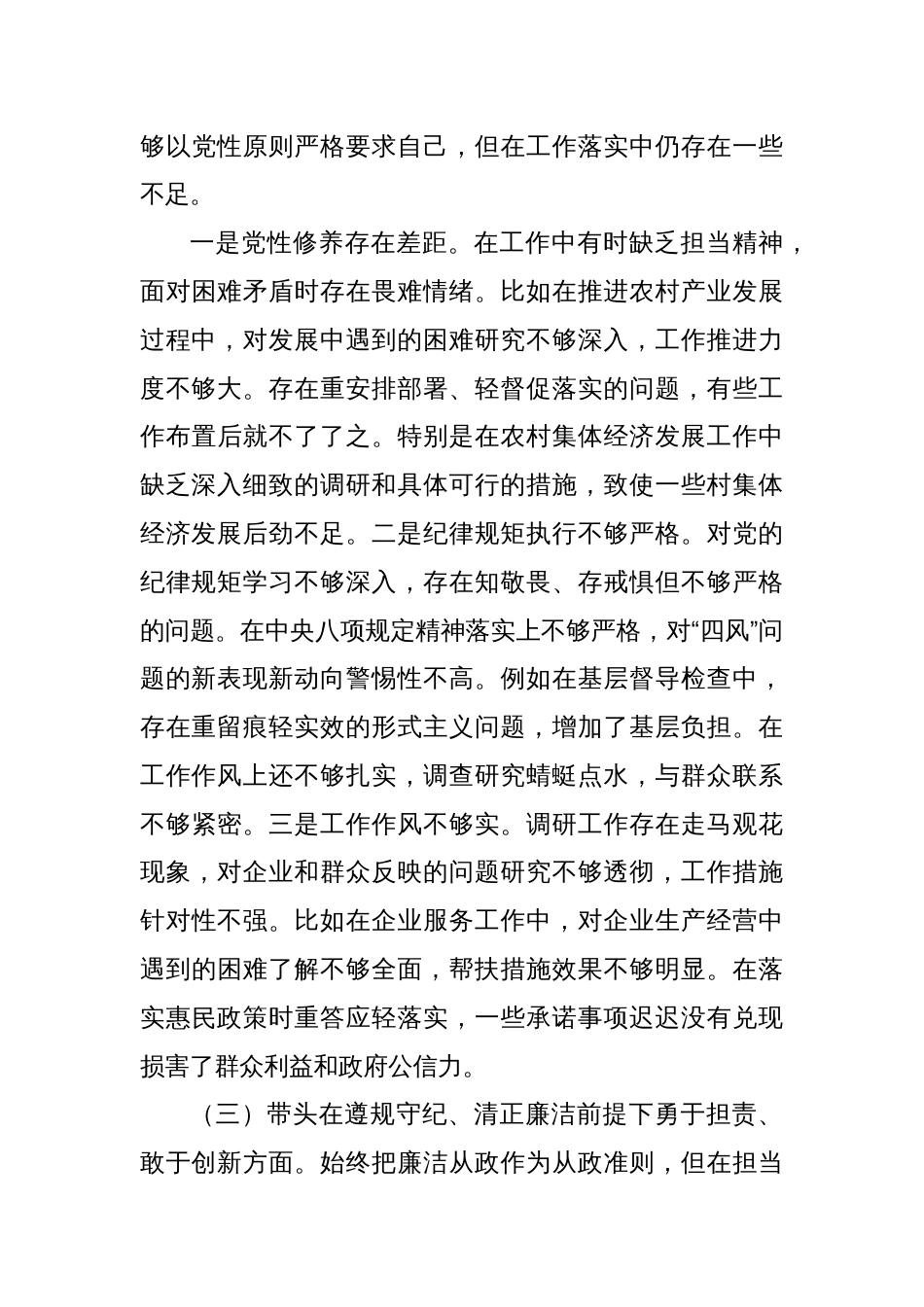 关于2024年度民主生活会的对照检查带头履行全面从严治党政治责任方面材料（“四个带头”）四篇_第3页