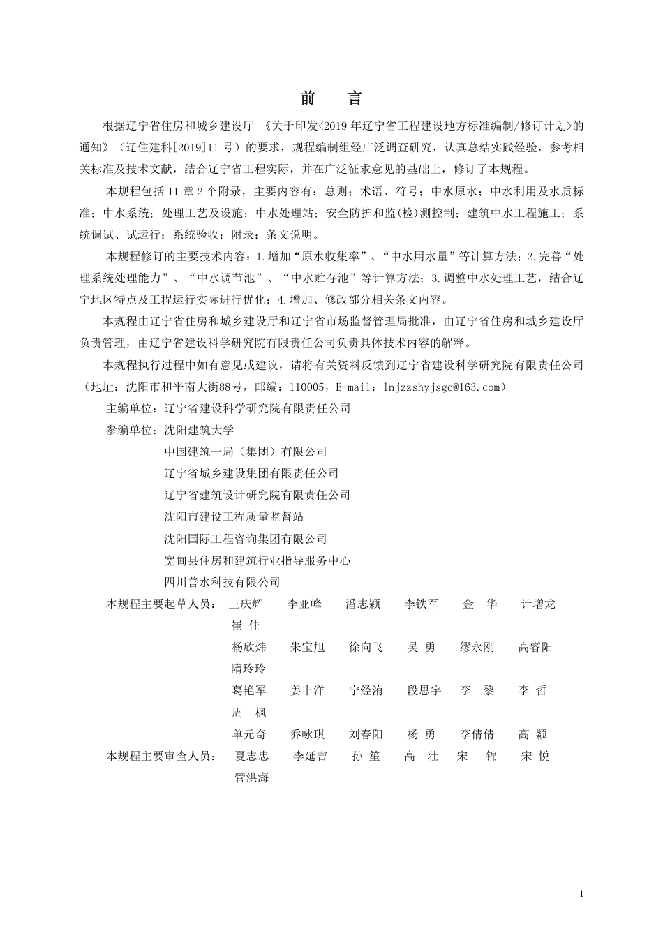 DB21∕T 1914-2024 建筑中水回用技术规程_第3页